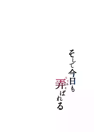 [Graphic L (Erun)] Soshite Kyou mo Moteasobareru 4 ~Yama Cam – 3