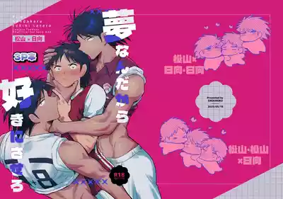 [えのきのこ (紅葉ぽんず)] 夢なんだから好きにさせろ (Captain Tsubasa) [Digital] – 1
