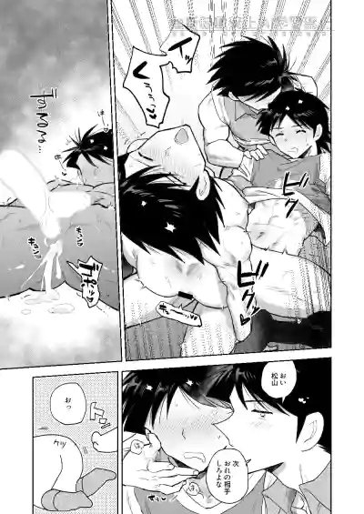 [えのきのこ (紅葉ぽんず)] 夢なんだから好きにさせろ (Captain Tsubasa) [Digital] – 11