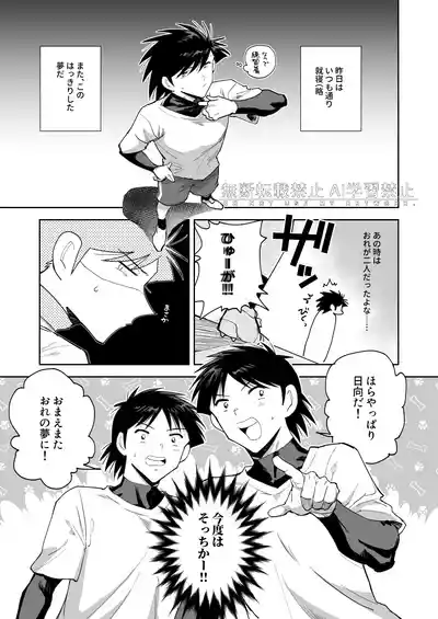 [えのきのこ (紅葉ぽんず)] 夢なんだから好きにさせろ (Captain Tsubasa) [Digital] – 17
