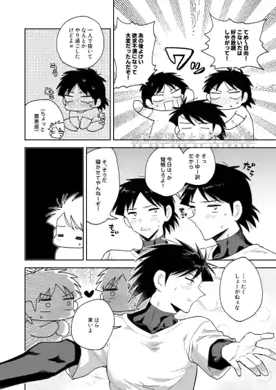 [えのきのこ (紅葉ぽんず)] 夢なんだから好きにさせろ (Captain Tsubasa) [Digital] – 18