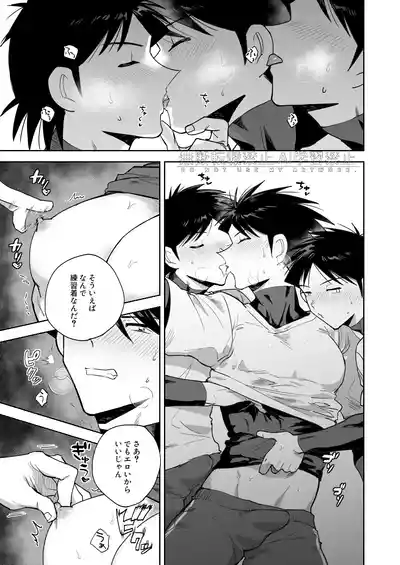 [えのきのこ (紅葉ぽんず)] 夢なんだから好きにさせろ (Captain Tsubasa) [Digital] – 19