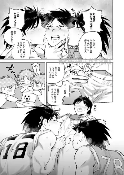 [えのきのこ (紅葉ぽんず)] 夢なんだから好きにさせろ (Captain Tsubasa) [Digital] – 7