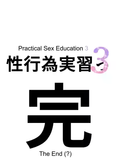 [Sakai] Seikoui Jisshuu 3 | Practical Sex Education 3 [Engli – 8