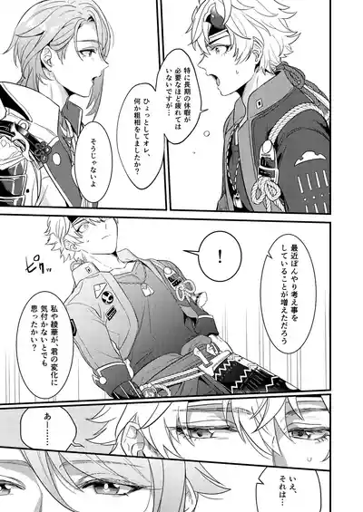 [なでしこバナナ (湯煮ゆにこ)] みたし、みだされ (Genshin Impact) [Digital] – 10