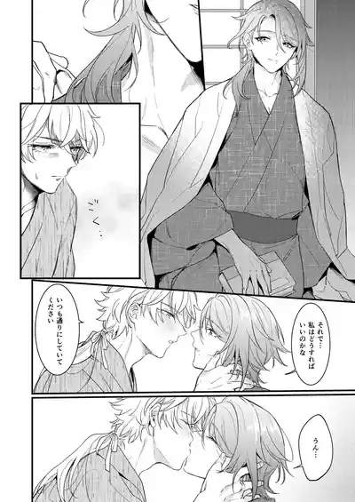 [なでしこバナナ (湯煮ゆにこ)] みたし、みだされ (Genshin Impact) [Digital] – 19