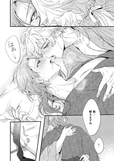 [なでしこバナナ (湯煮ゆにこ)] みたし、みだされ (Genshin Impact) [Digital] – 23