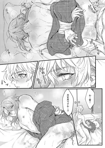 [なでしこバナナ (湯煮ゆにこ)] みたし、みだされ (Genshin Impact) [Digital] – 36