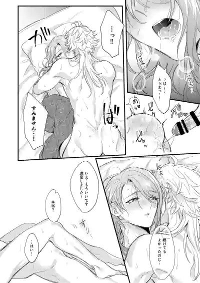 [なでしこバナナ (湯煮ゆにこ)] みたし、みだされ (Genshin Impact) [Digital] – 37