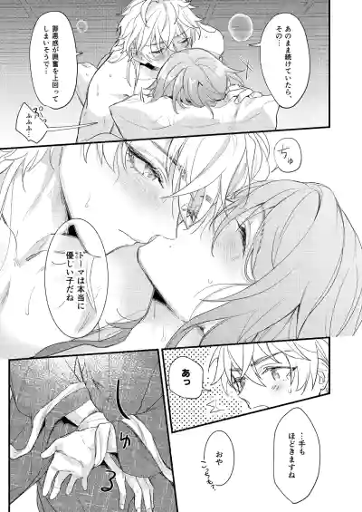 [なでしこバナナ (湯煮ゆにこ)] みたし、みだされ (Genshin Impact) [Digital] – 38