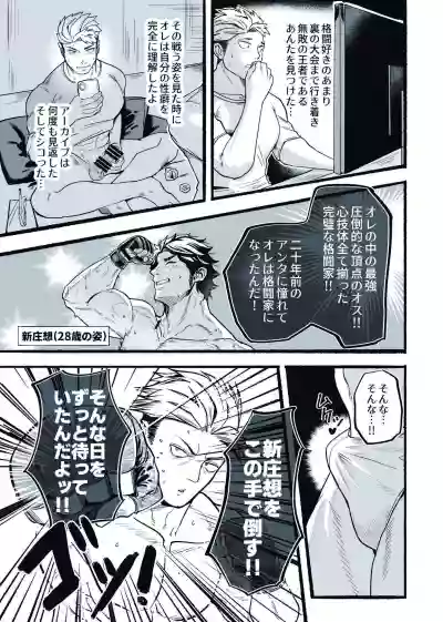 [29nikuo] 無敵パパがあらゆる意味で負けるワケねぇだろ‼ [Digital][Japanese] – 12