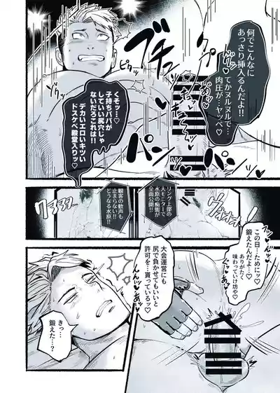 [29nikuo] 無敵パパがあらゆる意味で負けるワケねぇだろ‼ [Digital][Japanese] – 19