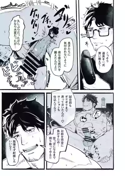 [29nikuo] 無敵パパがあらゆる意味で負けるワケねぇだろ‼ [Digital][Japanese] – 20