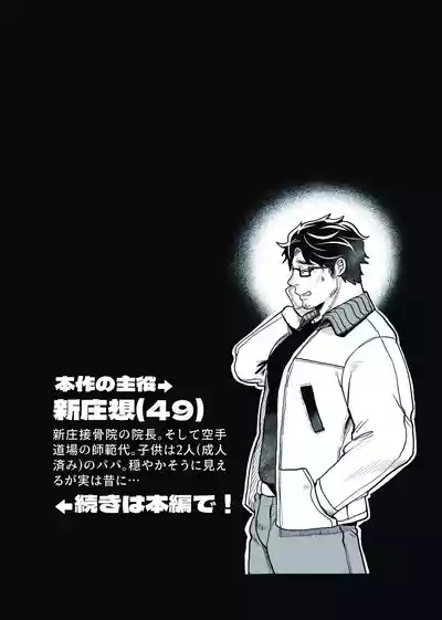 [29nikuo] 無敵パパがあらゆる意味で負けるワケねぇだろ‼ [Digital][Japanese] – 3