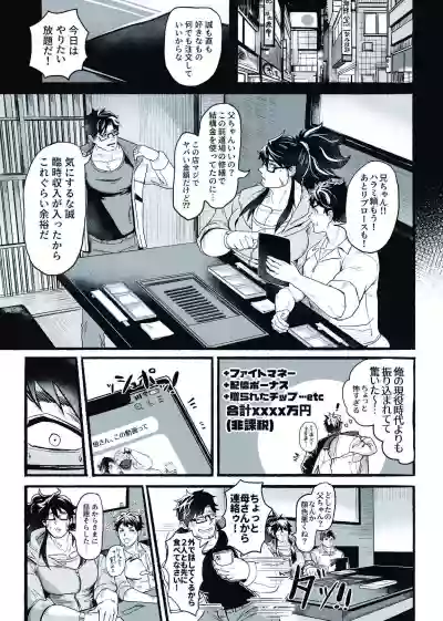 [29nikuo] 無敵パパがあらゆる意味で負けるワケねぇだろ‼ [Digital][Japanese] – 38