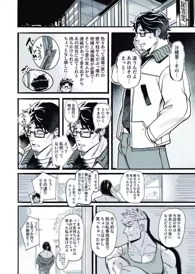 [29nikuo] 無敵パパがあらゆる意味で負けるワケねぇだろ‼ [Digital][Japanese] – 39