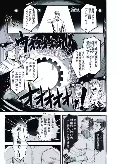 [29nikuo] 無敵パパがあらゆる意味で負けるワケねぇだろ‼ [Digital][Japanese] – 4