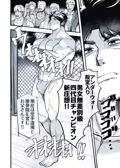 [29nikuo] 無敵パパがあらゆる意味で負けるワケねぇだろ‼ [Digital][Japanese] – 5