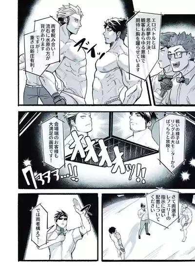 [29nikuo] 無敵パパがあらゆる意味で負けるワケねぇだろ‼ [Digital][Japanese] – 7