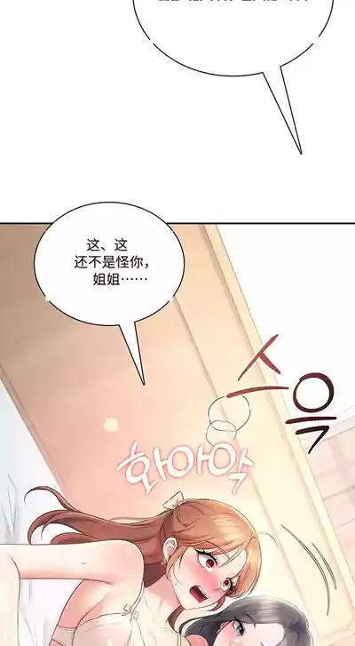 飞机杯女神连线中 Wireless Onahole - Chapter 100 机翻 先行版 – 10