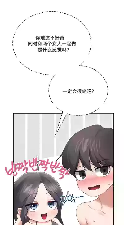飞机杯女神连线中 Wireless Onahole - Chapter 100 机翻 先行版 – 12