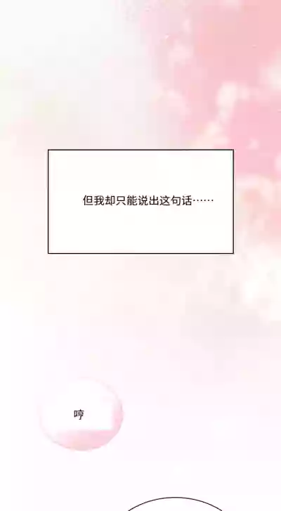 飞机杯女神连线中 Wireless Onahole - Chapter 100 机翻 先行版 – 6