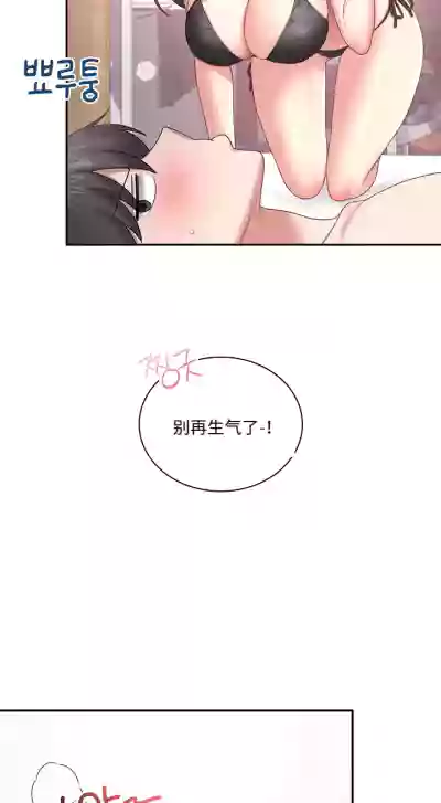 飞机杯女神连线中 Wireless Onahole - Chapter 100 机翻 先行版 – 8