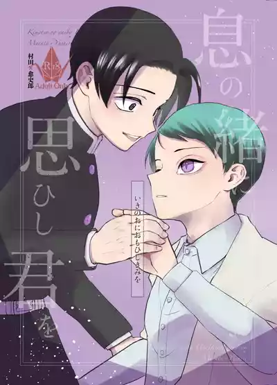 [四つ足の (風名じゅん)] 息の緒に思ひし君を (Kimetsu no Yaiba) [Digital] – 1