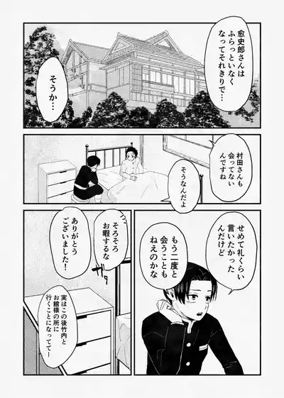 [四つ足の (風名じゅん)] 息の緒に思ひし君を (Kimetsu no Yaiba) [Digital] – 10