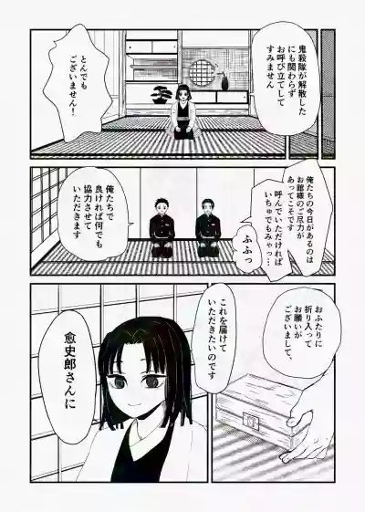 [四つ足の (風名じゅん)] 息の緒に思ひし君を (Kimetsu no Yaiba) [Digital] – 11