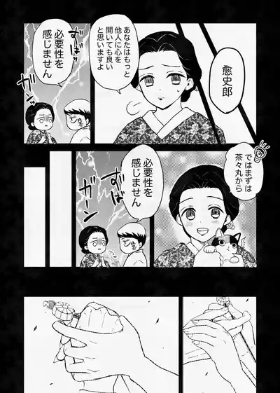 [四つ足の (風名じゅん)] 息の緒に思ひし君を (Kimetsu no Yaiba) [Digital] – 15