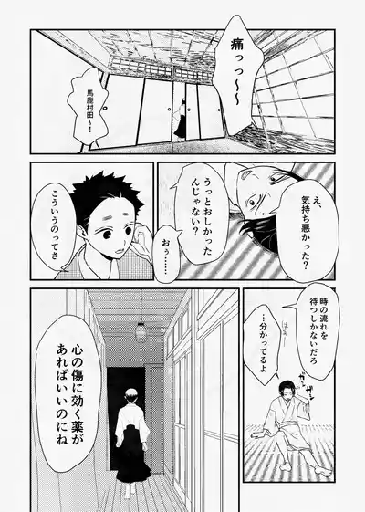 [四つ足の (風名じゅん)] 息の緒に思ひし君を (Kimetsu no Yaiba) [Digital] – 17