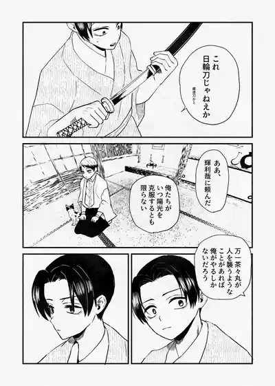 [四つ足の (風名じゅん)] 息の緒に思ひし君を (Kimetsu no Yaiba) [Digital] – 19