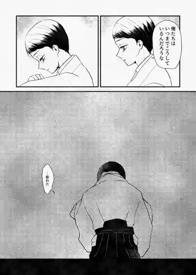 [四つ足の (風名じゅん)] 息の緒に思ひし君を (Kimetsu no Yaiba) [Digital] – 23