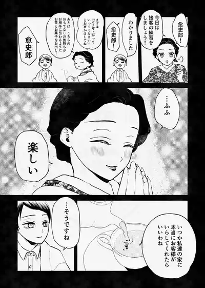 [四つ足の (風名じゅん)] 息の緒に思ひし君を (Kimetsu no Yaiba) [Digital] – 24