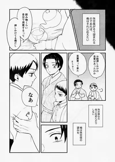 [四つ足の (風名じゅん)] 息の緒に思ひし君を (Kimetsu no Yaiba) [Digital] – 25