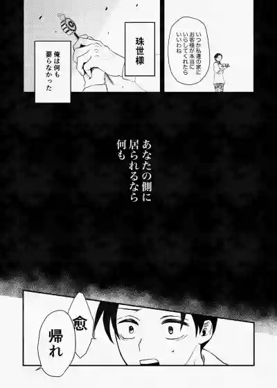 [四つ足の (風名じゅん)] 息の緒に思ひし君を (Kimetsu no Yaiba) [Digital] – 27