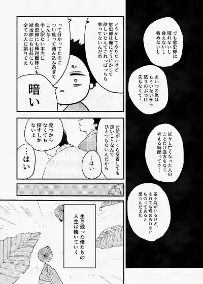 [四つ足の (風名じゅん)] 息の緒に思ひし君を (Kimetsu no Yaiba) [Digital] – 31