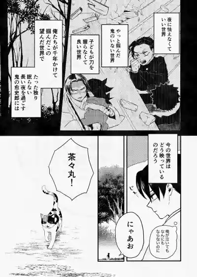 [四つ足の (風名じゅん)] 息の緒に思ひし君を (Kimetsu no Yaiba) [Digital] – 32