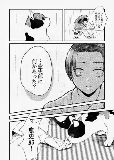 [四つ足の (風名じゅん)] 息の緒に思ひし君を (Kimetsu no Yaiba) [Digital] – 33