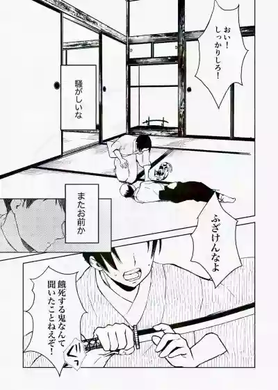 [四つ足の (風名じゅん)] 息の緒に思ひし君を (Kimetsu no Yaiba) [Digital] – 34