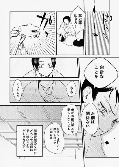 [四つ足の (風名じゅん)] 息の緒に思ひし君を (Kimetsu no Yaiba) [Digital] – 35