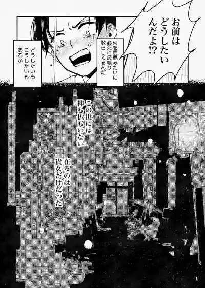 [四つ足の (風名じゅん)] 息の緒に思ひし君を (Kimetsu no Yaiba) [Digital] – 37