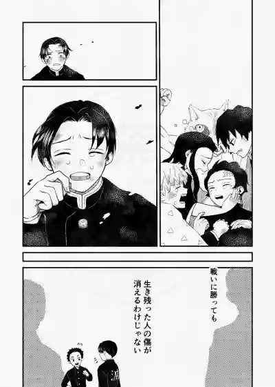 [四つ足の (風名じゅん)] 息の緒に思ひし君を (Kimetsu no Yaiba) [Digital] – 5