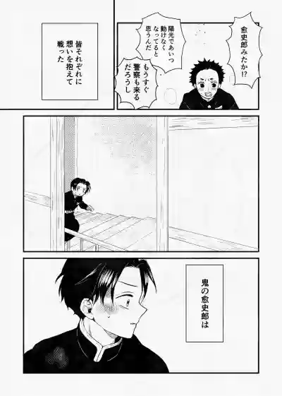 [四つ足の (風名じゅん)] 息の緒に思ひし君を (Kimetsu no Yaiba) [Digital] – 6