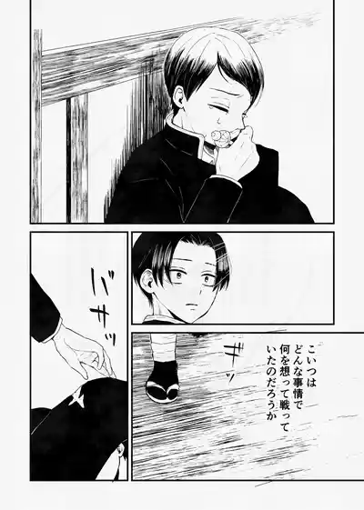 [四つ足の (風名じゅん)] 息の緒に思ひし君を (Kimetsu no Yaiba) [Digital] – 7
