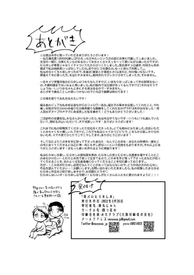 [四つ足の (風名じゅん)] 現パロむらゆし本 (Kimetsu no Yaiba) [Digital] – 37
