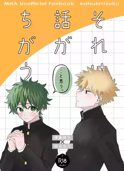 [Kudamono Doubutsu (Momo Usagi)] それは話がちがう…と思う。 (Boku no Hero – 1