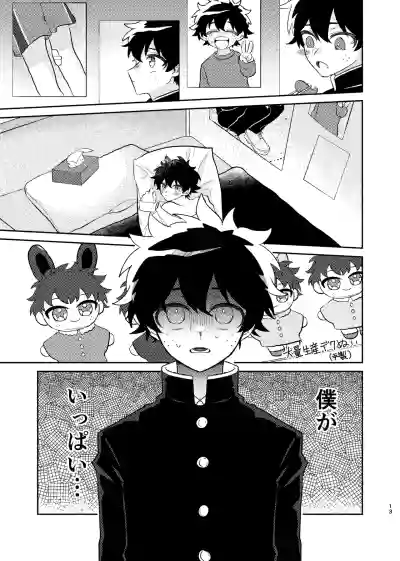 [Kudamono Doubutsu (Momo Usagi)] それは話がちがう…と思う。 (Boku no Hero – 12