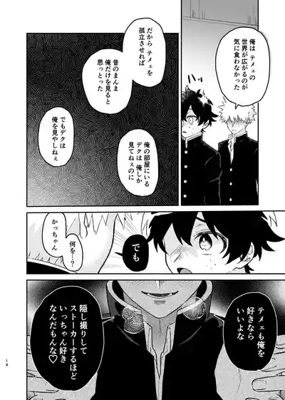 [Kudamono Doubutsu (Momo Usagi)] それは話がちがう…と思う。 (Boku no Hero – 13